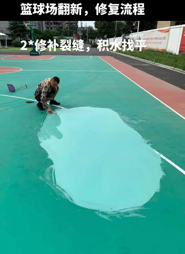 名山硅 PU 球场（篮球场 / 羽毛球场）  局部维修（破损＜30%）